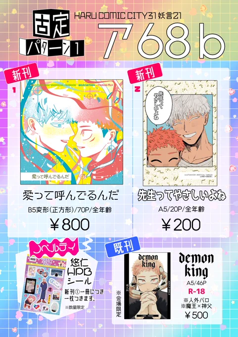 3/19 妖言21のお品書きです❗️よろしくお願いします❗️ 