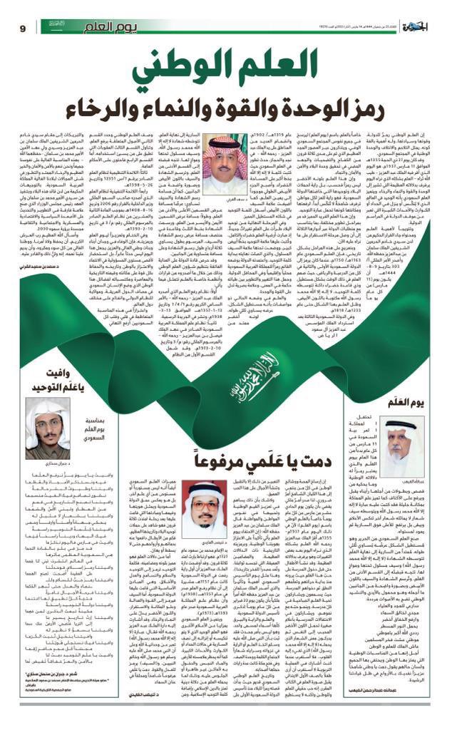 د. سعد بن سعيد tweet media