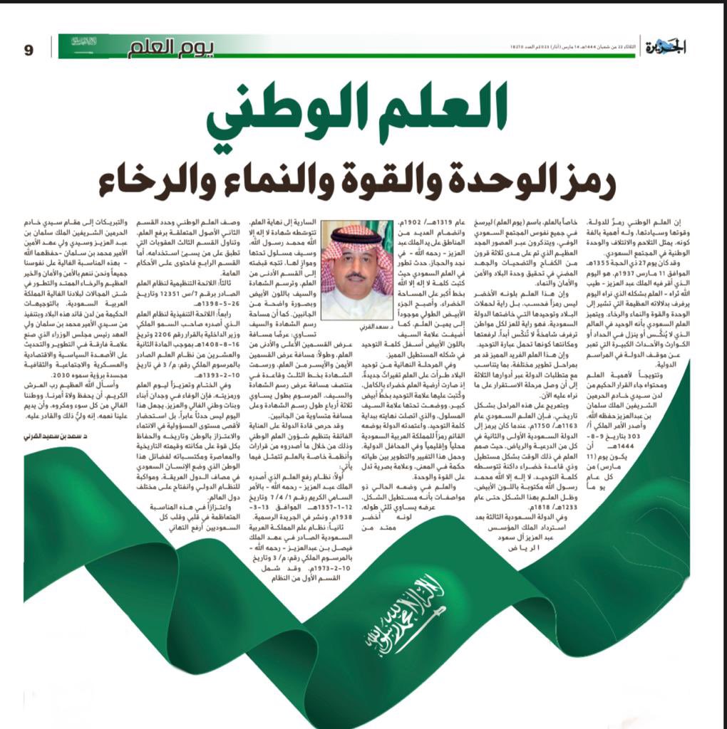 د. سعد بن سعيد tweet media