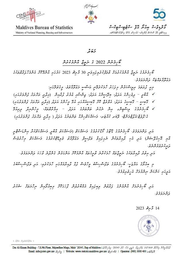 ބޯހިމެނުމުގެ ނަތީޖާ އާންމުކުރުމަށް ތާވަލްކުރެވިފައިވަނީ 30 މާރިޗު 2023 ކަމުގައި އާންމޮކޮށް އެންމެހާފަރާތްތަކުގެ މަޢުލޫމާތައްޓަކާ ދަންނަވަމެވެ.
