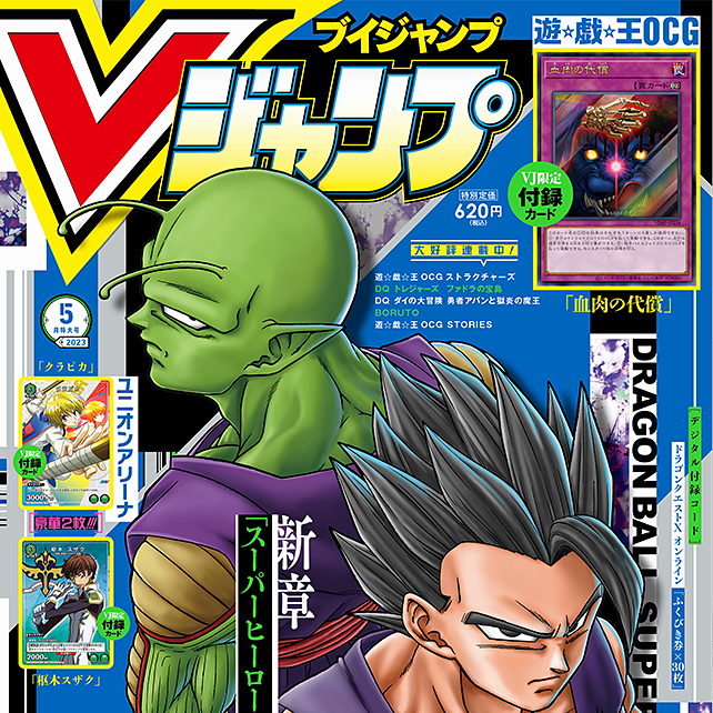 Vジャンプ ドラゴンボール 最新情報 12月21日(水)発売 Vジャンプ