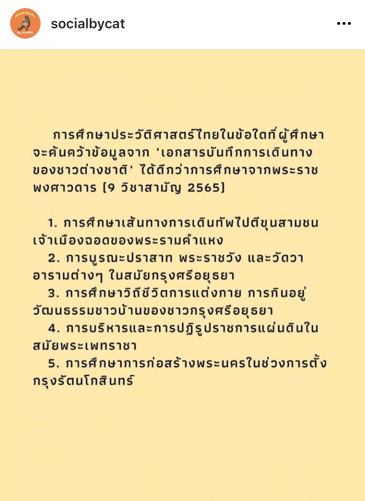 socialbycat's tweet photo. ข้อสอบสังคม 9 วิชาสามัญ 65 ออกเรื่องหลักฐานทางประวัติศาสตร์ 2 ข้อเลย แมวเลยจับมามัดอธิบายไปด้วยกันค้าบบ https://t.co/2TWknMmCUM