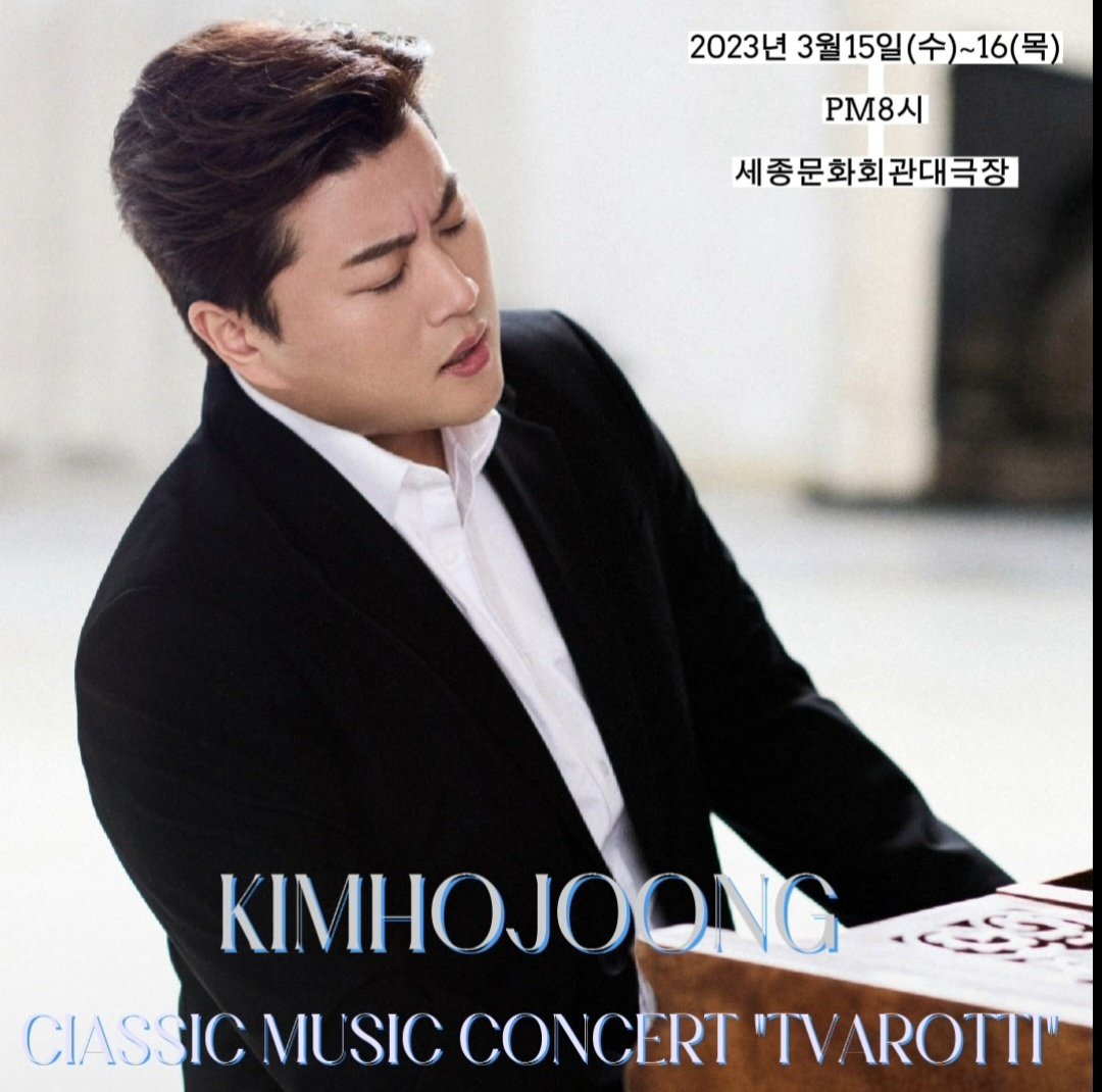 김호중 이 직접 연출에 참여한첫 클래식 콘서트 TVAROTTI
#KIMHOJOONG_CLASSICAL_MUSIC_CONCERT
김호중클콘
#TVAROTTI_is_back