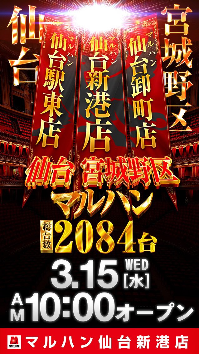 ずんだCheck！
3/15 マルハン仙台新港
【ギガグリフォン】

✨ぐりふぉ～ん✨
✅抽選110人ほど（一般多かったらしい）

全系は犬夜叉と？？？（UCかも）
あとは並びと単品がズラリ👀👀

詳細は画像を確認ください✌️…  