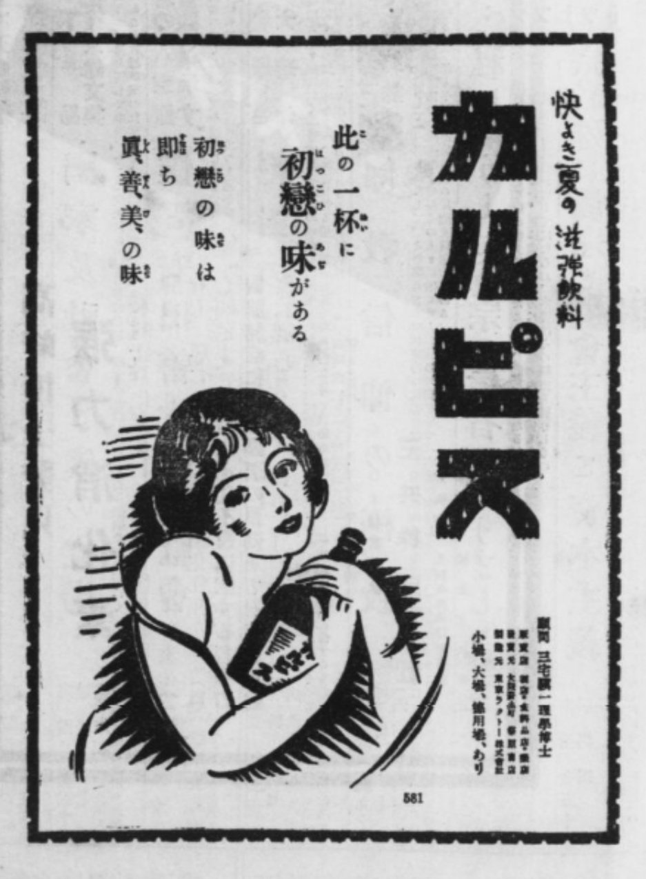 カルピス 初恋の味 プレート 1960年製九谷焼 激レア超希少 昭和レトロ】1960年 カルピス 初恋の味