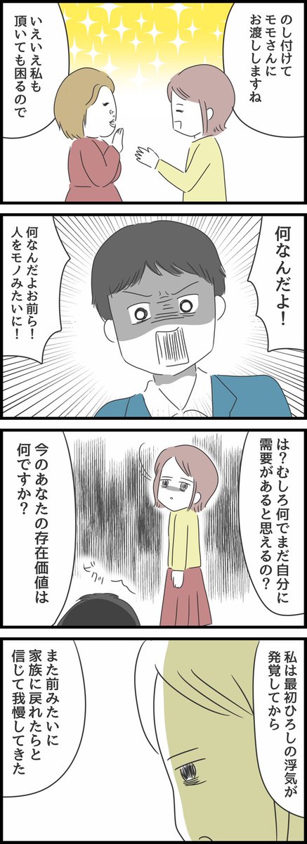 とんでもない女に人生を壊された話6【再掲】
1/2 