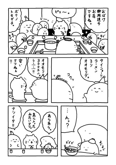 オオモリ300エン

うふふ。

#Web漫画
#漫画が読めるハッシュタグ
#日常漫画 
#ゆるいイラスト 
#エッセイ漫画 
#社内ニート 
