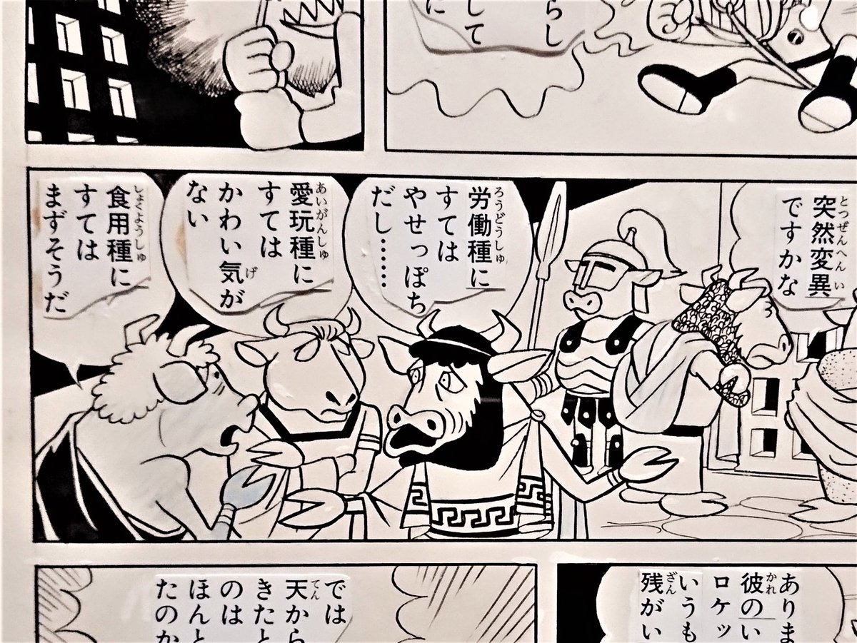 ミノタウロスの皿 Amazon.co.jp: 藤子・F・不二雄SF短編コンプリート・ワークス