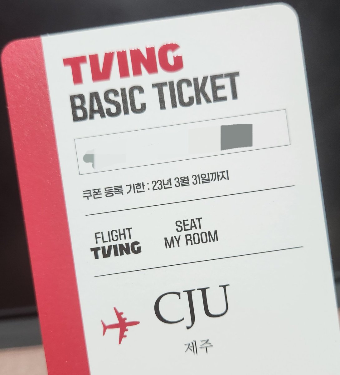 저는 이미 연간이용권자라...
스토리박스에 동봉되어있던 티빙 베이직 이용권 <코드>를 알티 추첨을 통해 한 분께 전달 드릴게요.
김남길 팬만 알티해주시기 바랍니다.