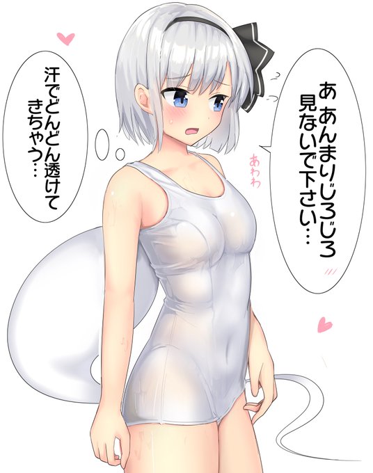 昔の白スク水妖夢ちゃんも可愛いよ 