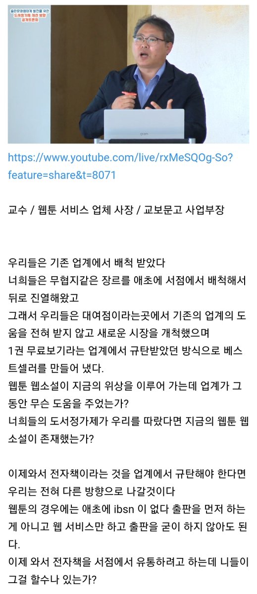 museun_happen's tweet photo. 오늘 진행된 도서정가제 토론에서 도서정가제 반대측 대표 발언 정리 https://t.co/wI0IhchRAv