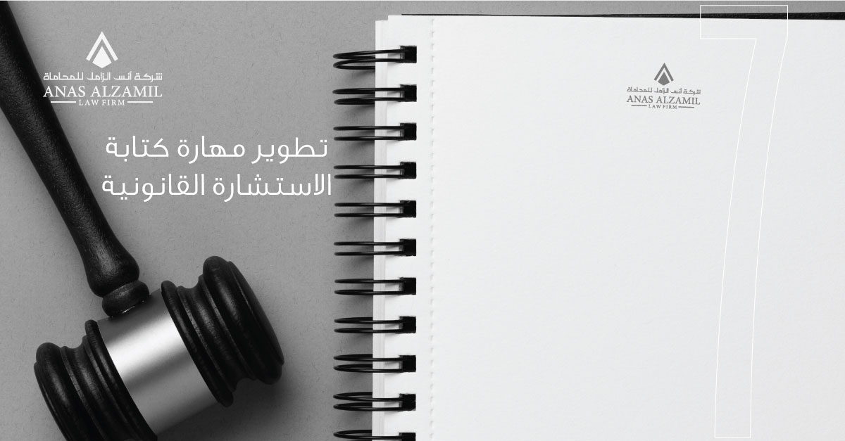 AH_LawFirm_SA's tweet photo. عند كتابة الاستشارة القانونية يفضل استخدام طريقة (IRAC) 
(Issue) :  يتم سرد المشكلة موضوع الاستشارة
(Rule) :  يتم سرد القواعد والأحكام القانونية ذات العلاقة
(Analysis) : يتم تحليل المشكلة وتطبيق القواعد القانونية عليها
(Conclusion) : يتم الوصول للتوصية القانونية موضوع الاستشارة https://t.co/3mmIG0fK9p