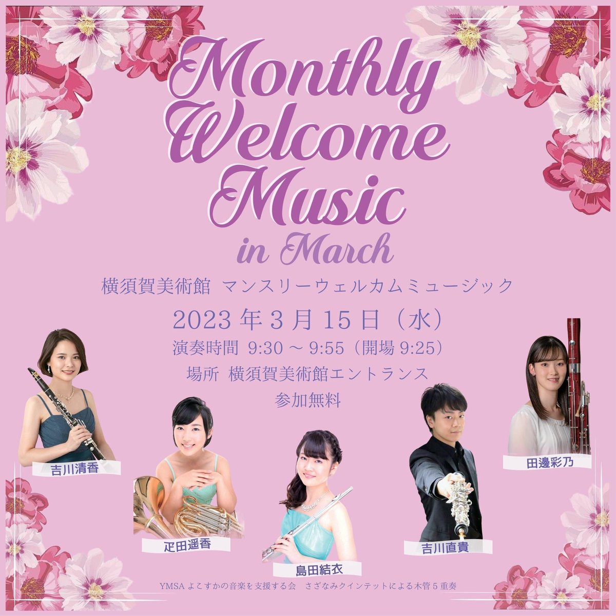 miymaon's tweet photo. 毎月15日の

　横須賀美術館 MonthlyWelcomeMusic

明日は木管五重奏でお出迎えです^^

今日リハーサルに立ち会いましたがこれをあの響きで堪能できると思うと楽しみでしょうがありません…！

9:25ごろより30分間、無料でお楽しみいただけます

ぜひ！

#横須賀のイベント 

https://t.co/DnIKwX2hkW https://t.co/mBa2pvweFA