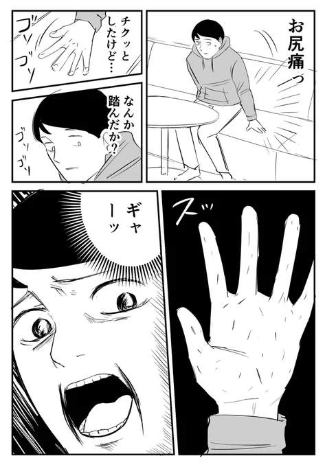 カフェでの恐怖体験 2/2 