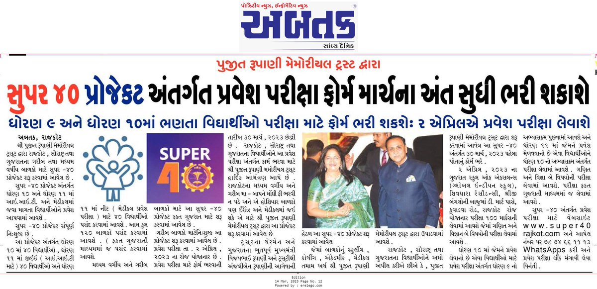 abtakmediahouse's tweet photo. #gujarat #gujaratnews #Pūjitarūpāṇī #super40 
@vijayrupanibjp https://t.co/RQn6UdB5t1