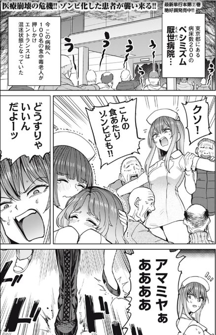 そして、搾精病棟全年齢版17話も更新!(激遅告知) #ヤンマガWeb #搾精病棟全年齢版 襲い来る急患食あたりゾンビ100名に対応するべく、ペシミズム厭世病院医師団が登場!僕は軍人医師サンゼンの作画の際セリフを叫びながら描いたら喉が枯れました。 