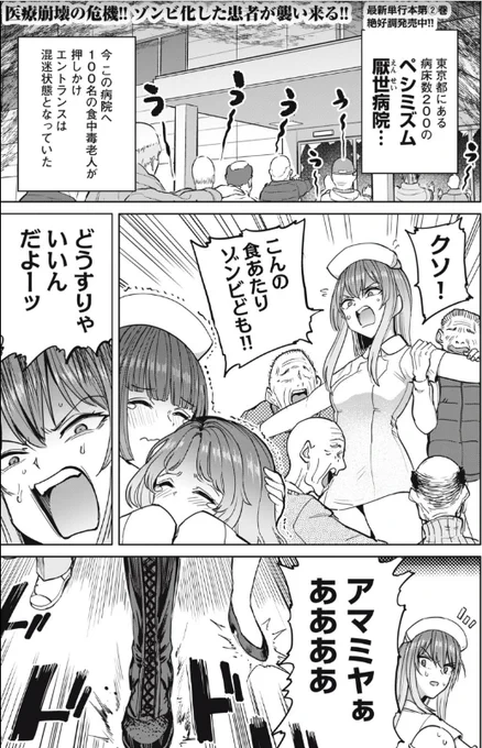 そして、搾精病棟全年齢版17話も更新!(激遅告知)
https://t.co/EOWKCfnrdR #ヤンマガWeb #搾精病棟全年齢版 
襲い来る急患食あたりゾンビ100名に対応するべく、ペシミズム厭世病院医師団が登場!
僕は軍人医師サンゼンの作画の際セリフを叫びながら描いたら喉が枯れました。 
