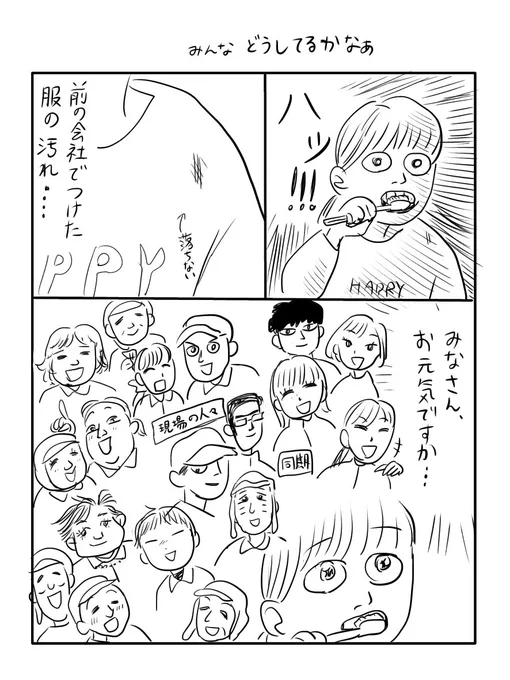 たまに思い出す前の職場 