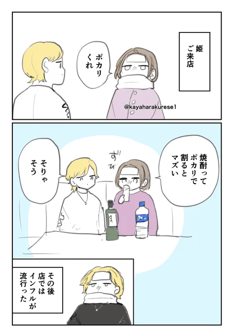 【ホスト体験談】体調 