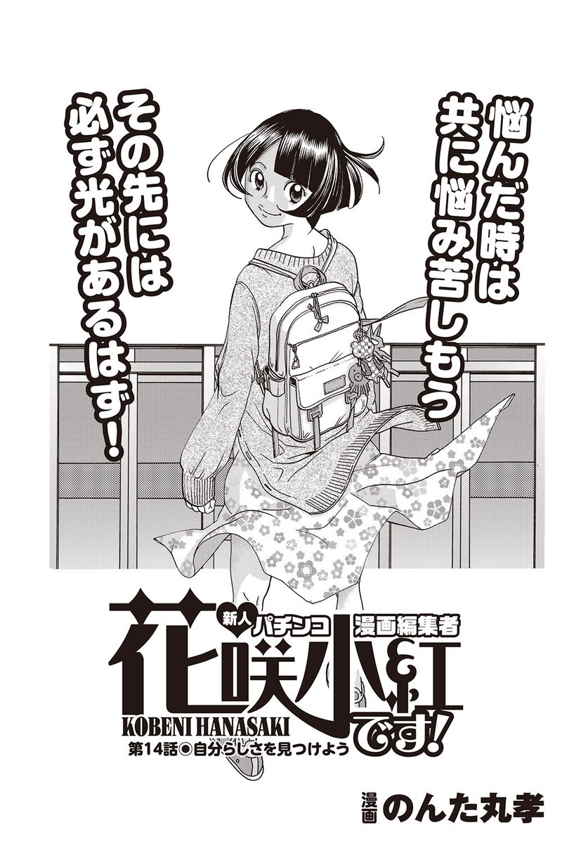 「パチンカーZ無限Vol5」発売です!
「花咲小紅です!」14話が掲載されております、打ち手目線、作家目線、編集目線、読んでもらえればとどの目線でも喜び丸!
縦横無尽に小紅の活躍を楽しんでください!

そして特報!(続く) 