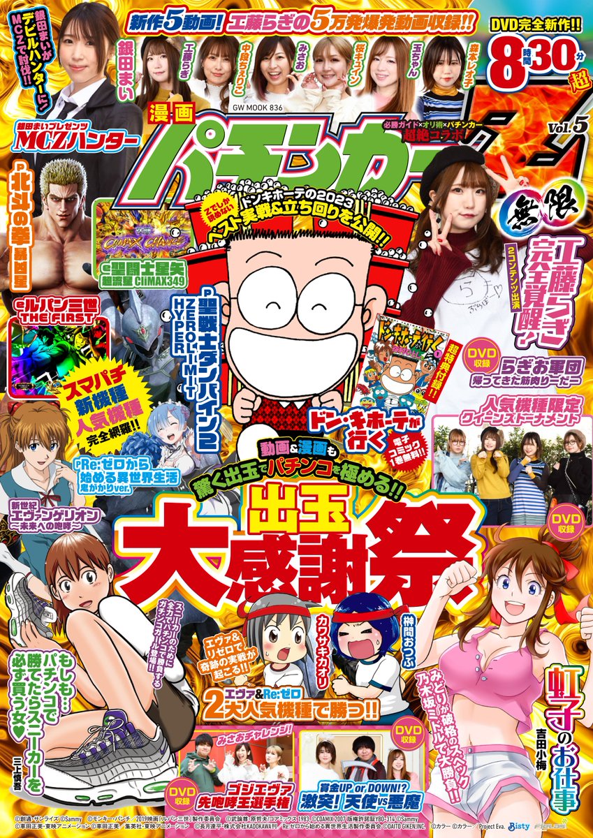 「パチンカーZ無限Vol5」発売です!
「花咲小紅です!」14話が掲載されております、打ち手目線、作家目線、編集目線、読んでもらえればとどの目線でも喜び丸!
縦横無尽に小紅の活躍を楽しんでください!

そして特報!(続く) 