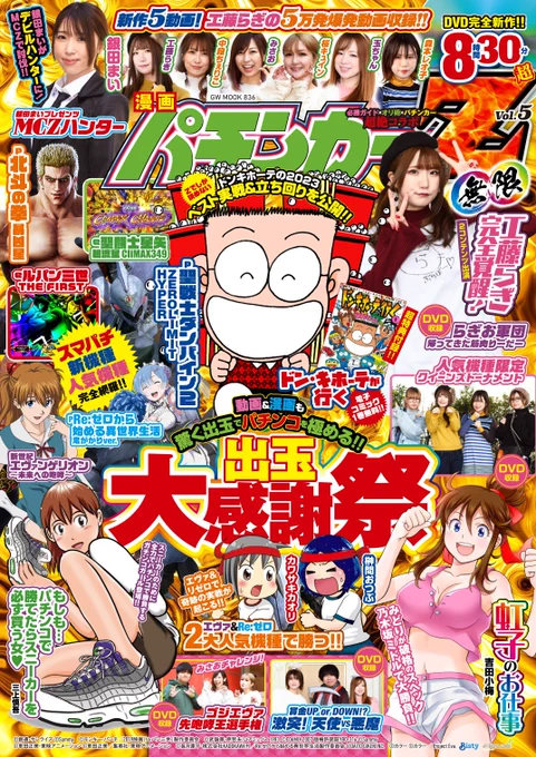 「パチンカーZ無限Vol5」発売です!
「花咲小紅です!」14話が掲載されております、打ち手目線、作家目線、編集目線、読んでもらえればとどの目線でも喜び丸!
縦横無尽に小紅の活躍を楽しんでください!

そして特報!(続く) 