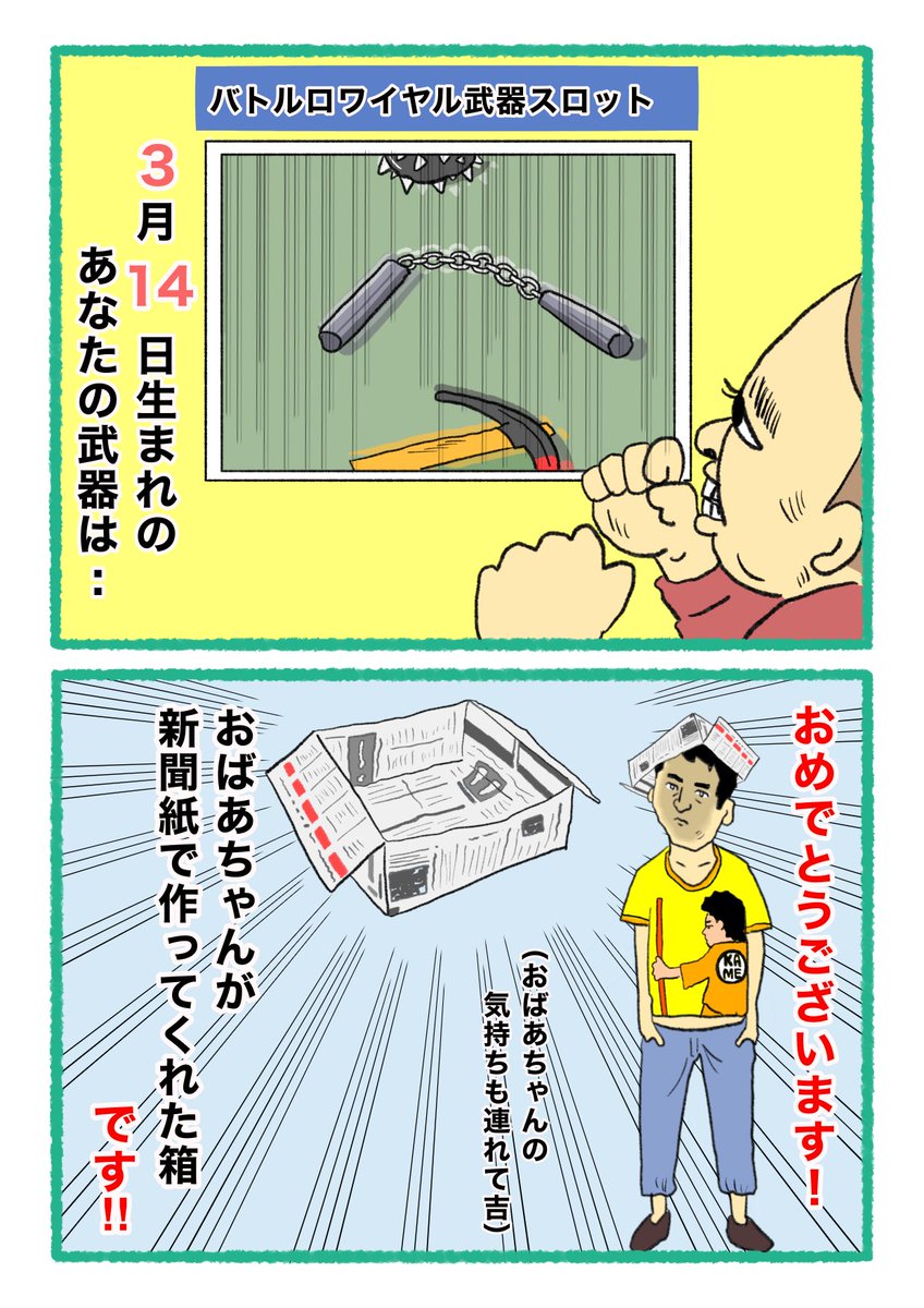 【バトルロワイヤル⚔武器スロット🪓】
 あなたの武器・吉情報・有力な構え
     をご紹介します。
#武器スロ3月 