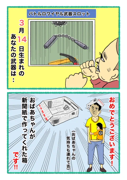【バトルロワイヤル⚔武器スロット🪓】
 あなたの武器・吉情報・有力な構え
     をご紹介します。
#武器スロ3月 