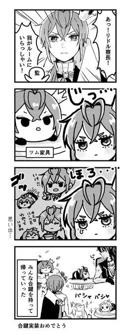 合鍵実装おめでとう漫画。 