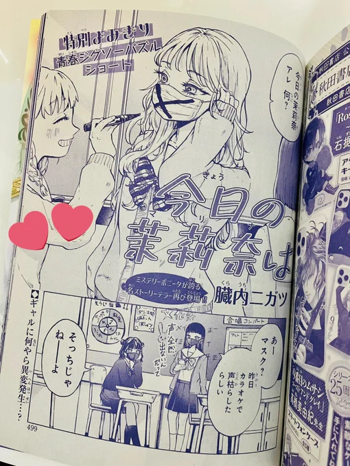 📢遅くなってしまったのですが今月発売のミステリーボニータさん4月号に読み切りを載せさせて頂いてます!🌸
16Pの短い読み切りですが可愛いギャルがたくさん描けて楽しかったです🥰💞 