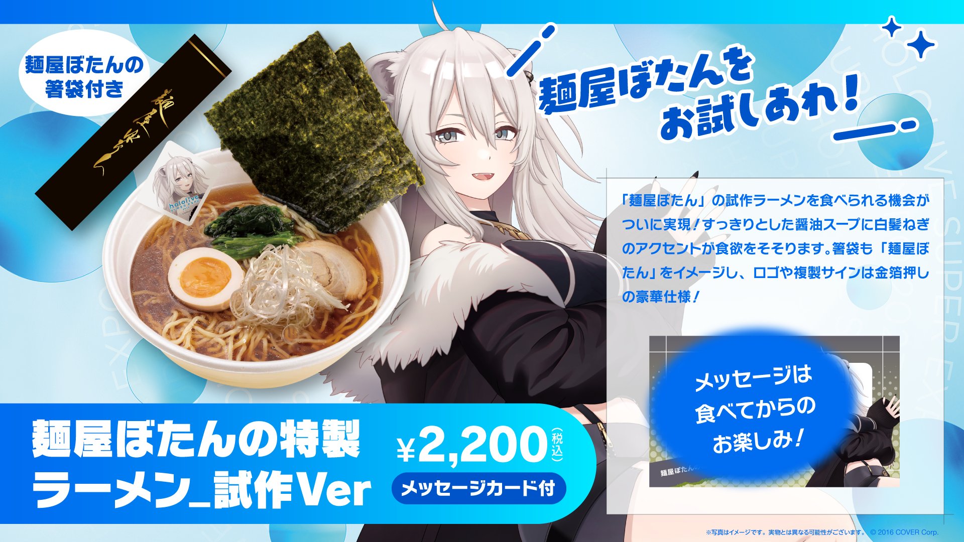 ポストカード 野郎ラーメンホロライブ 獅白ぼたん × 野郎ラーメン 麺屋ぼたん 獅白ぼたん ポストカード 野郎ラーメンホロライブ 獅白ぼたん