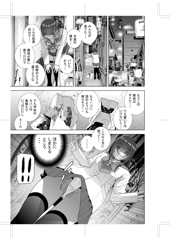 COMIC桃姫DEEPEST003号に強制女装義兄シリーズ6「義妹のおつかい」掲載です!
義兄は義妹に重い二つの紙袋を渡される。しかし繁華街の真ん中で袋が破れ中身がまき散らされる…中身とは❤ つづく 