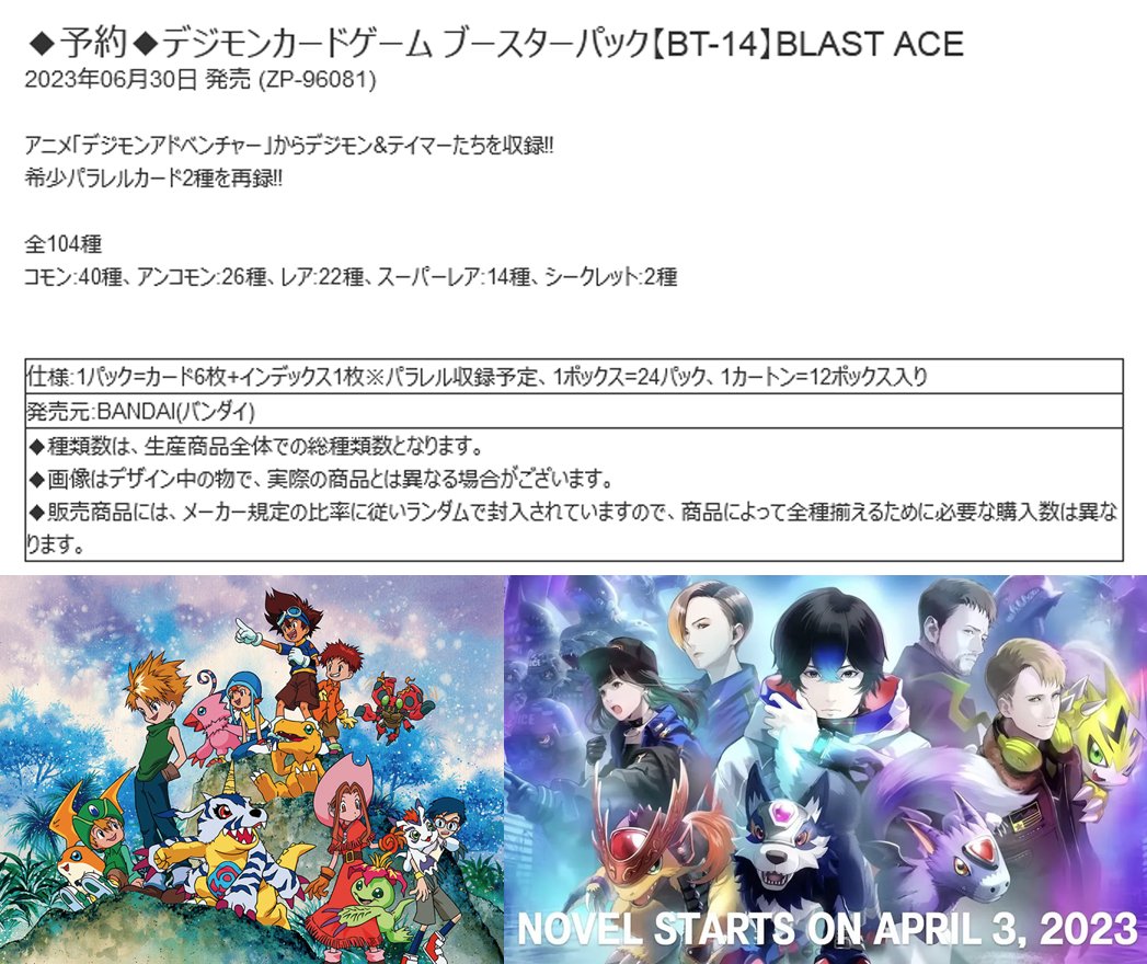 デジモンカードゲームBT-14  BLAST ACE  ブラストエース　カートン