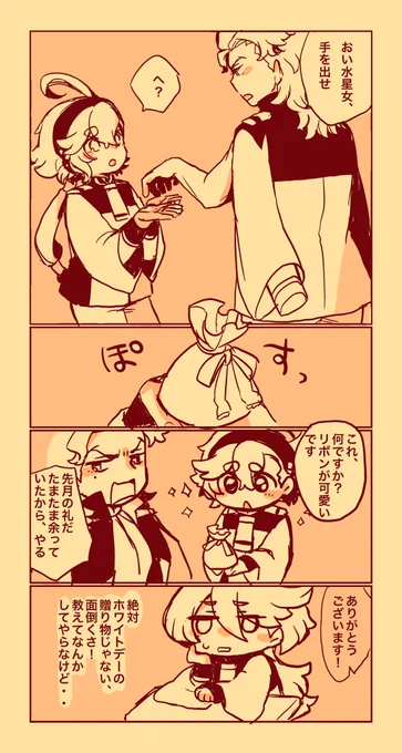 グエスレ ホワイトデー漫画 