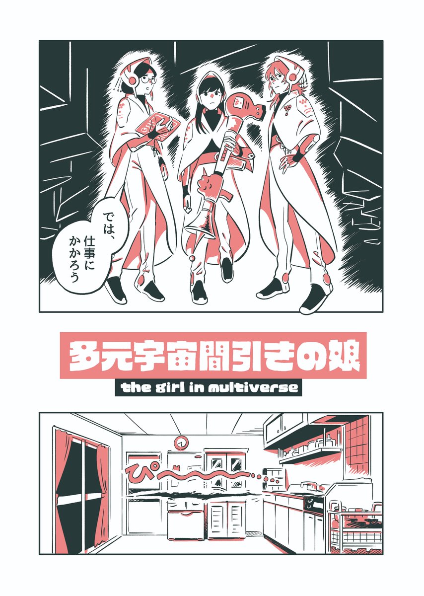 【漫画描いた】
「三拍子の娘」pause~全休符3~が公開されました!
しっちゃかめっちゃか回です
ebookjapanアプリから無料で読めます!🧲🧲🧲
https://t.co/NBGC039MzV