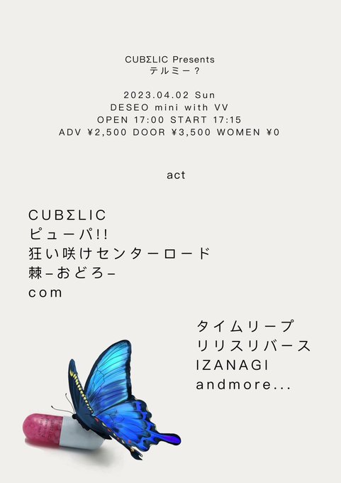 🆕CUBΣLIC Pre.「テルミー？」■日時4月2日(日)OP 17:00 ST17:15■会場DESEO mini■