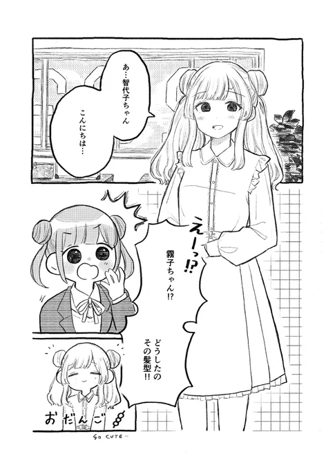 #歌姫庭園34 新刊
『Salty Sour Symphony Sanctus』
サンプル②
霧子ちゃんにきゅんっ💘 