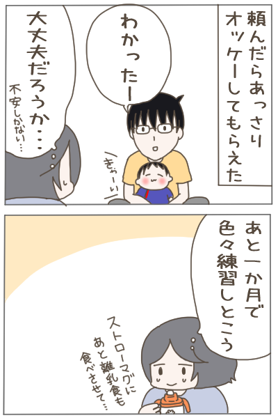 出産したら夫がしんどくなりました⑬
※約8年前のお話です。 