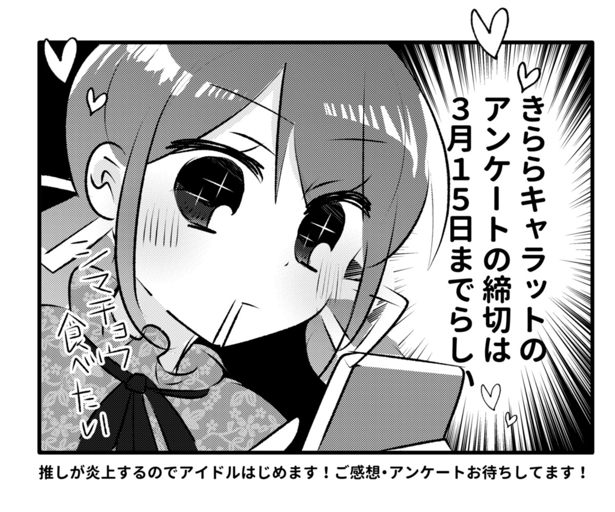 まんがタイムきららキャラット4月号のアンケートが明日までらしいので何卒…何卒…
https://t.co/dPcSa2sUyp 