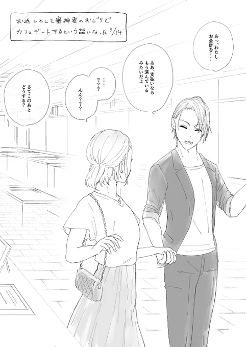 おまけのホワイトデー。お返しすべきか悩んだ結果審神者がおごるから一緒にパフェでも食べに行こう!と誘ったそうです。 