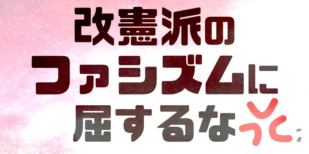 @toto_0921 #改憲派のファシズムに屈するな
◉企業の保護

消費税は社会保障に使う筈がほぼ法人税減税の穴埋め⁉️
『自民党は利権と汚職と税金泥棒』そう言われても仕方がない💢
#緊急事態条項反対