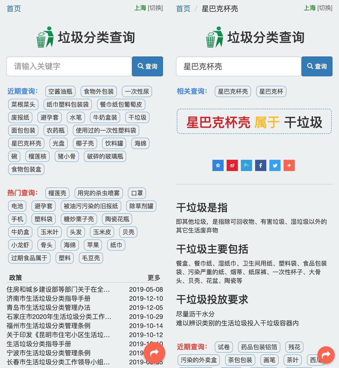abskoop's tweet photo. 垃圾分类查询

一款垃圾分类查询工具

提供垃圾分类在线查询功能

帮助用户更好的完成垃圾分类

同时提供一切与垃圾分类相关的信息

👉 https://t.co/bf33xxHfNs https://t.co/mvMMLeFXvJ