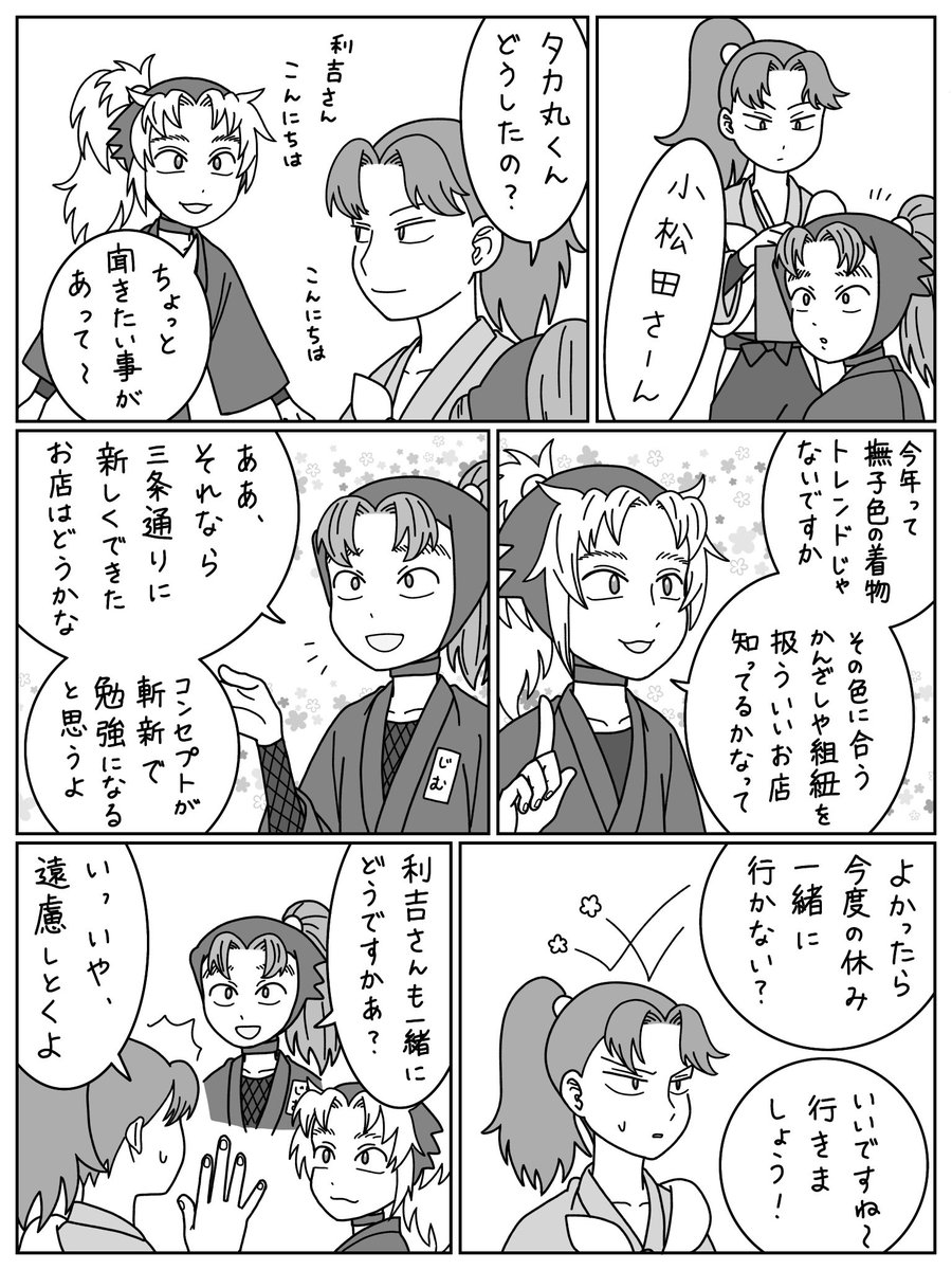 小松田さんとタカ丸さんと利吉くん 