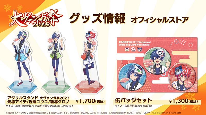 大ヴァンガ祭 先導アイチ 缶バッジ セット カードファイト!! ヴァン