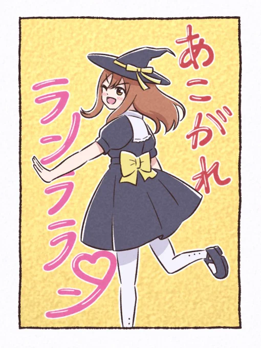 【あこがれランララン】
 
魔女っ子 花丸ちゃん🧙‍♀️🪄✨✨⭐️
Aqoursホワイトデーコンサートのアーカイブを観てたら描きたい衝動に襲われた💮
 
#lovelive #Aqours #国木田花丸 