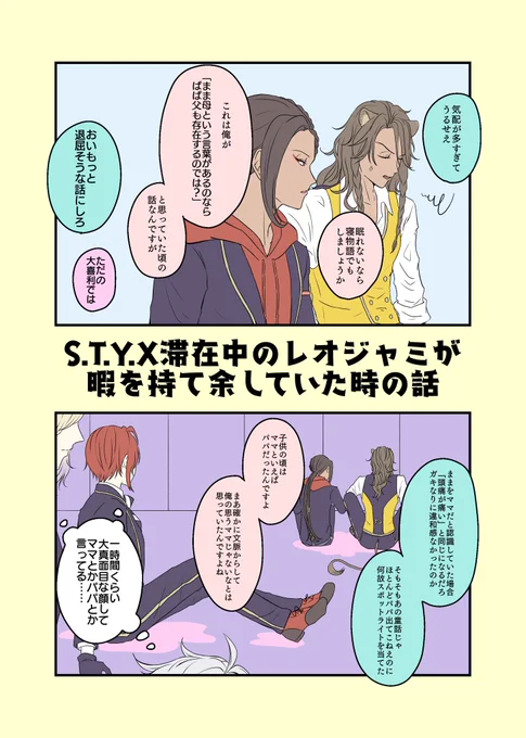 すこやかレオジャミ(再) 