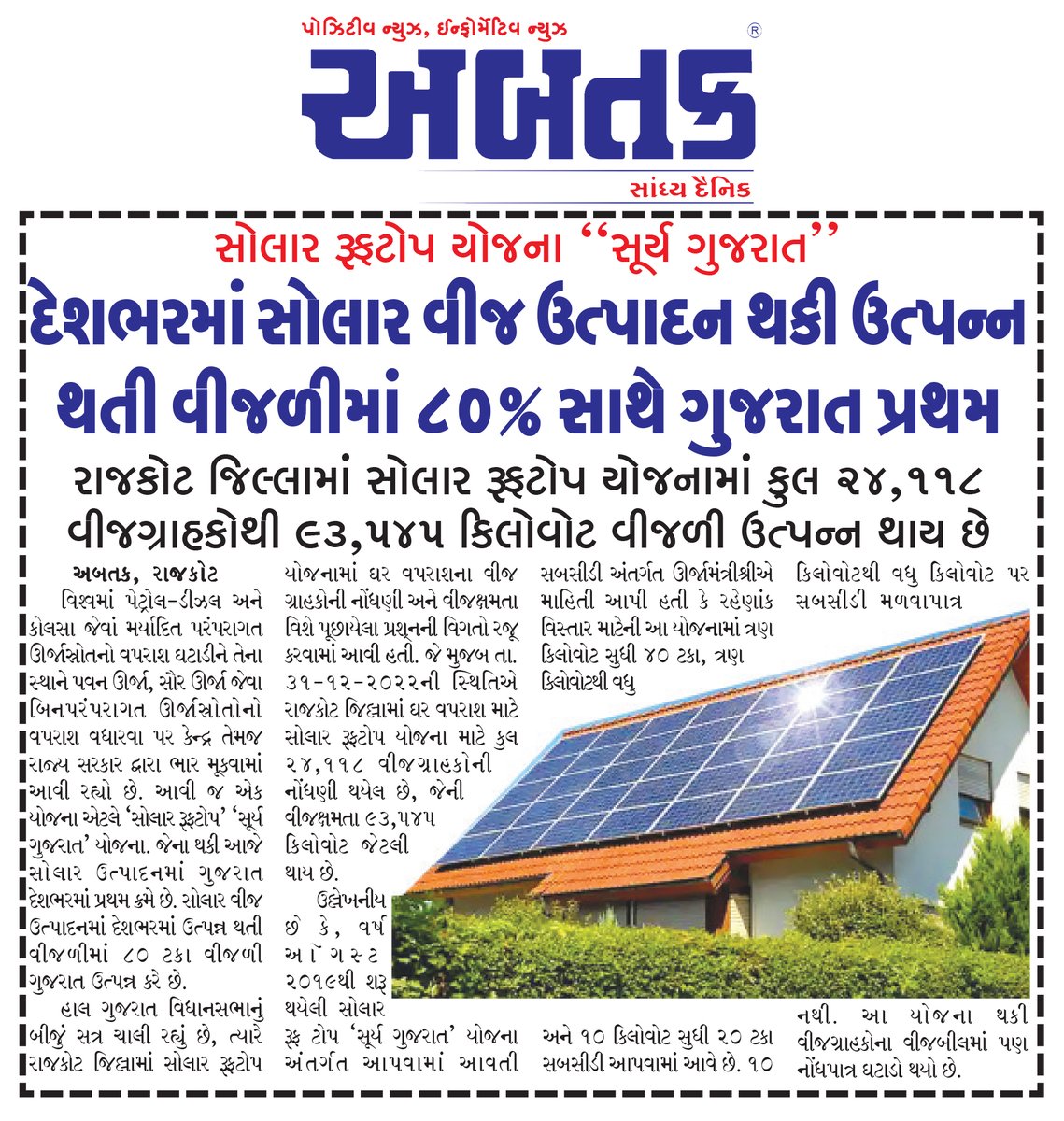 abtakmediahouse's tweet photo. #solar #solarpowergeneration #electricity #Gujarat #suryagujarat
@mnreindia https://t.co/2HKRIDuAMt