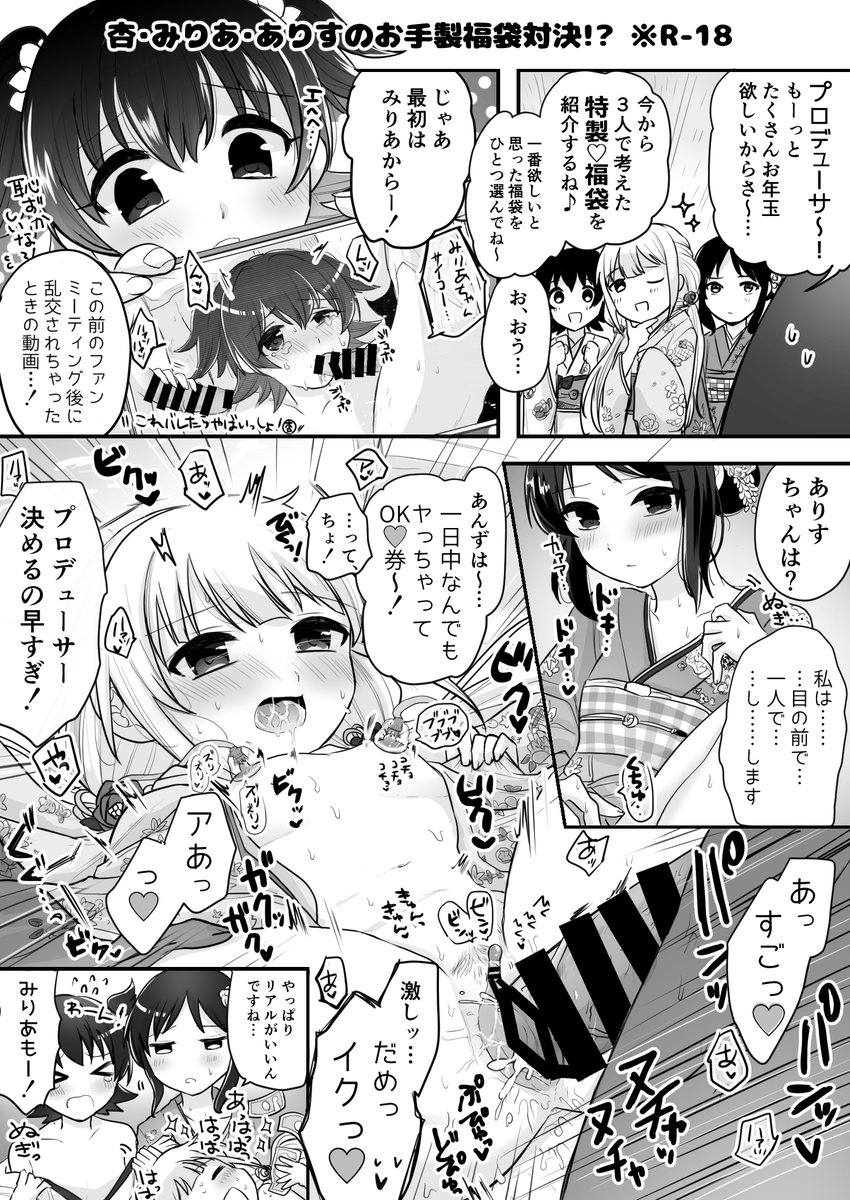 Skeb納品しました! ※R-18 
>杏・みりあ・ありすの福袋対決!? 