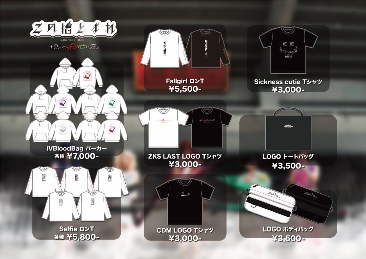 ぜんぶ君のせいだ。生誕Tシャツなどまとめ売り 个喆（こてつ） (@zenkimi_kote) / X