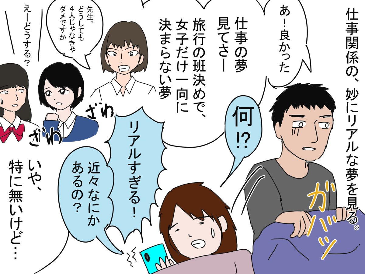 仕事関係の、妙にリアルな夢を見ることがある。
